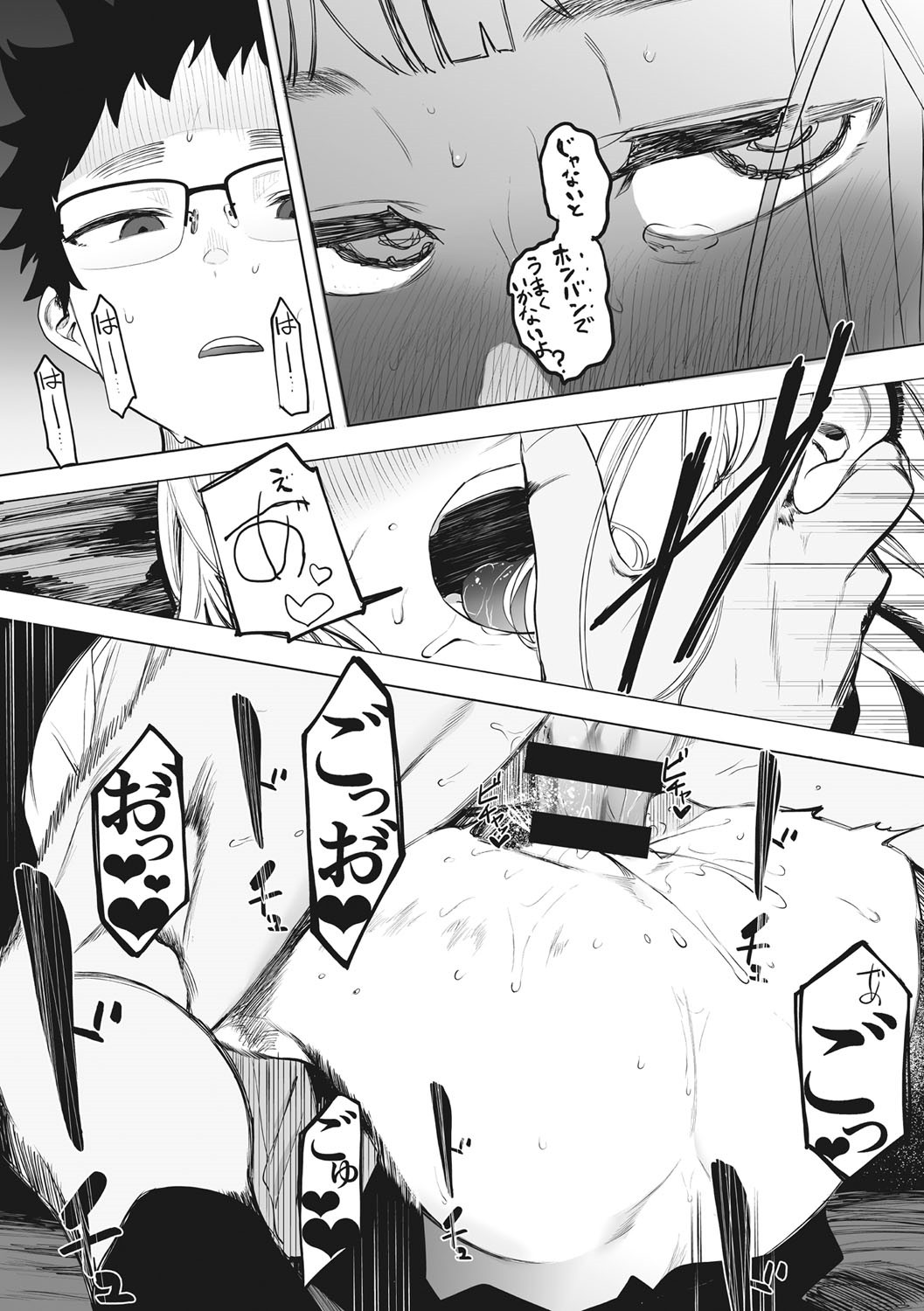 Eightman sensei no okagede kanojo ga dekimashita! page 199