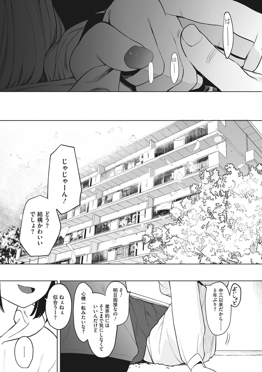 Eightman sensei no okagede kanojo ga dekimashita! page 204