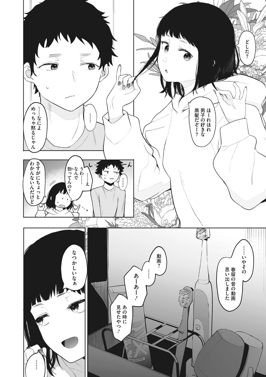 Eightman sensei no okagede kanojo ga dekimashita! page 205