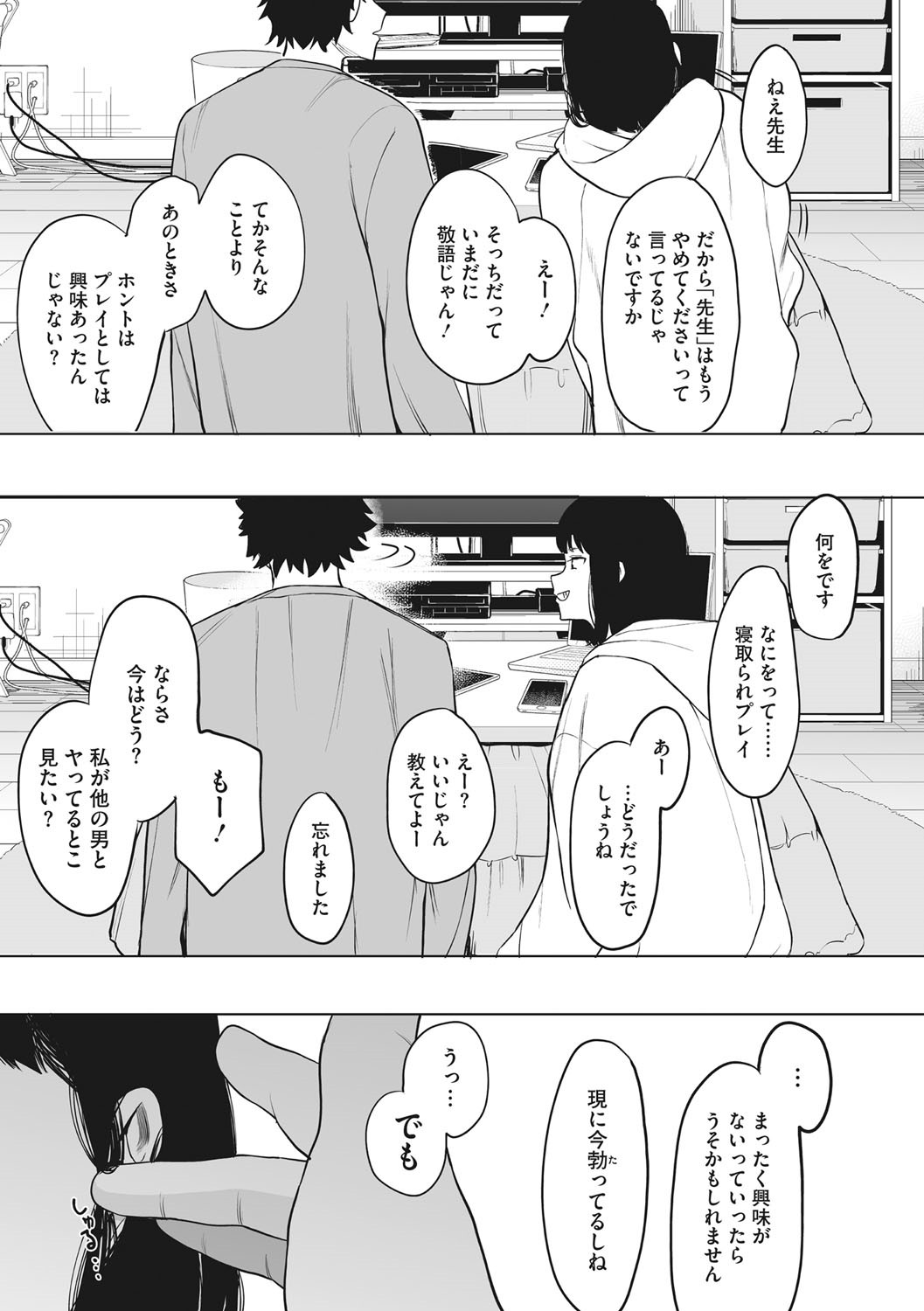 Eightman sensei no okagede kanojo ga dekimashita! page 206