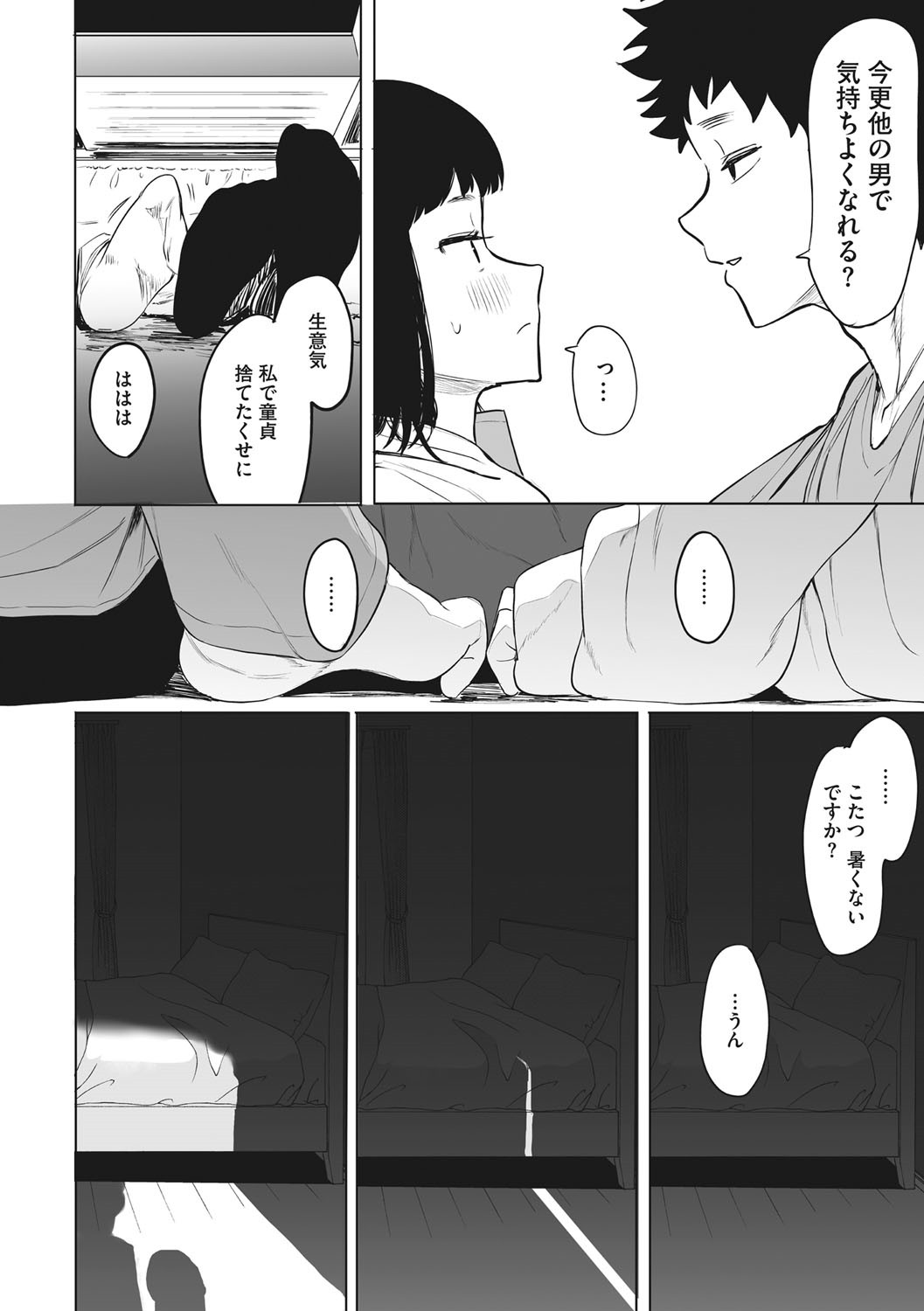 Eightman sensei no okagede kanojo ga dekimashita! page 207