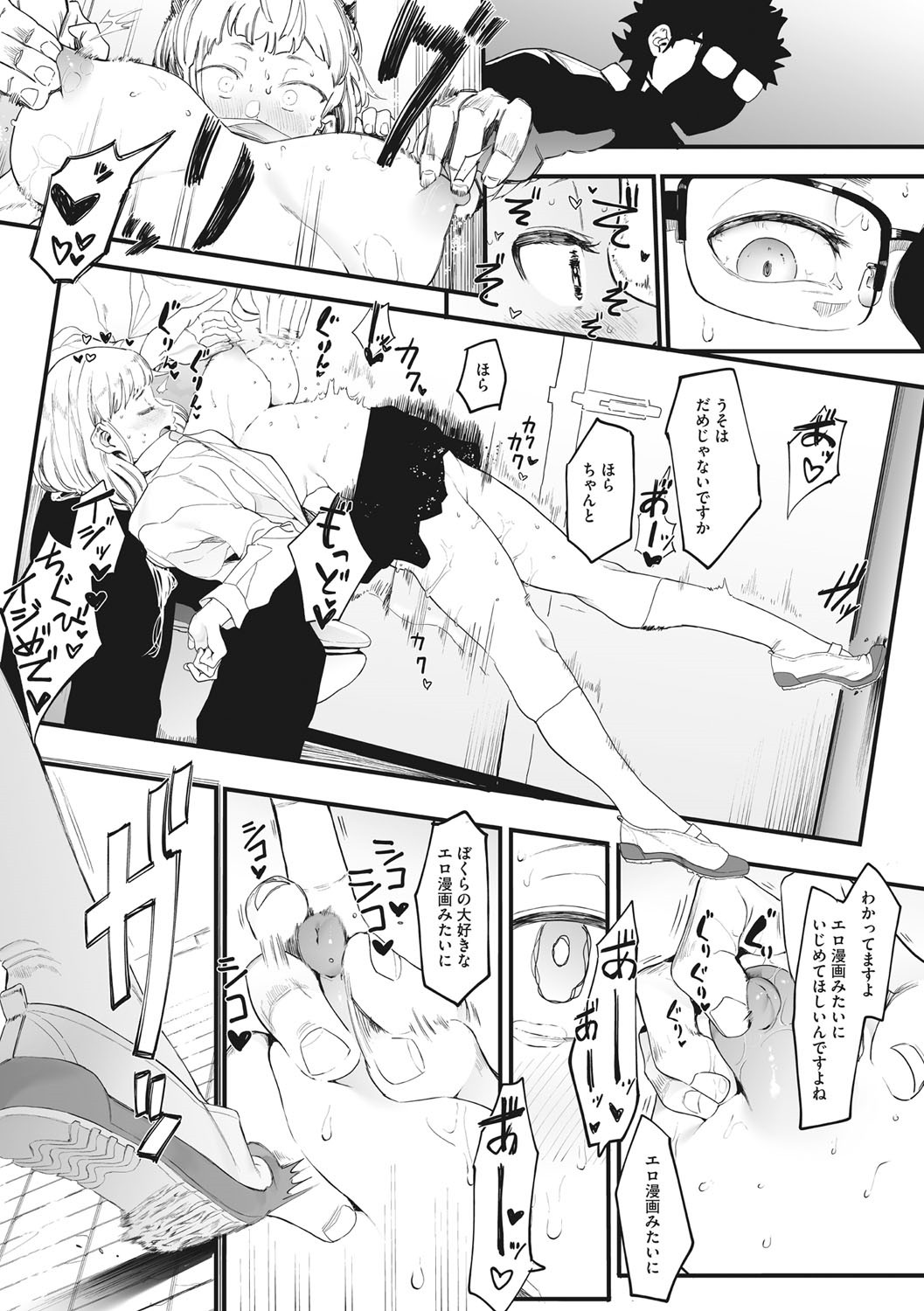 Eightman sensei no okagede kanojo ga dekimashita! page 24