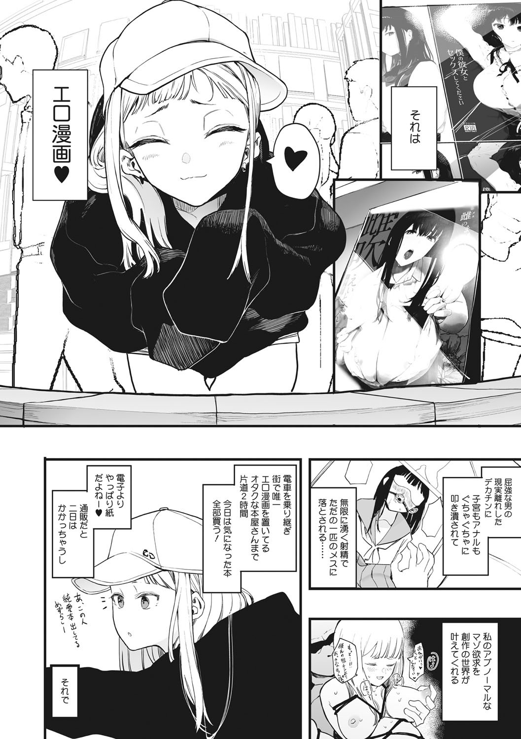 Eightman sensei no okagede kanojo ga dekimashita! page 3
