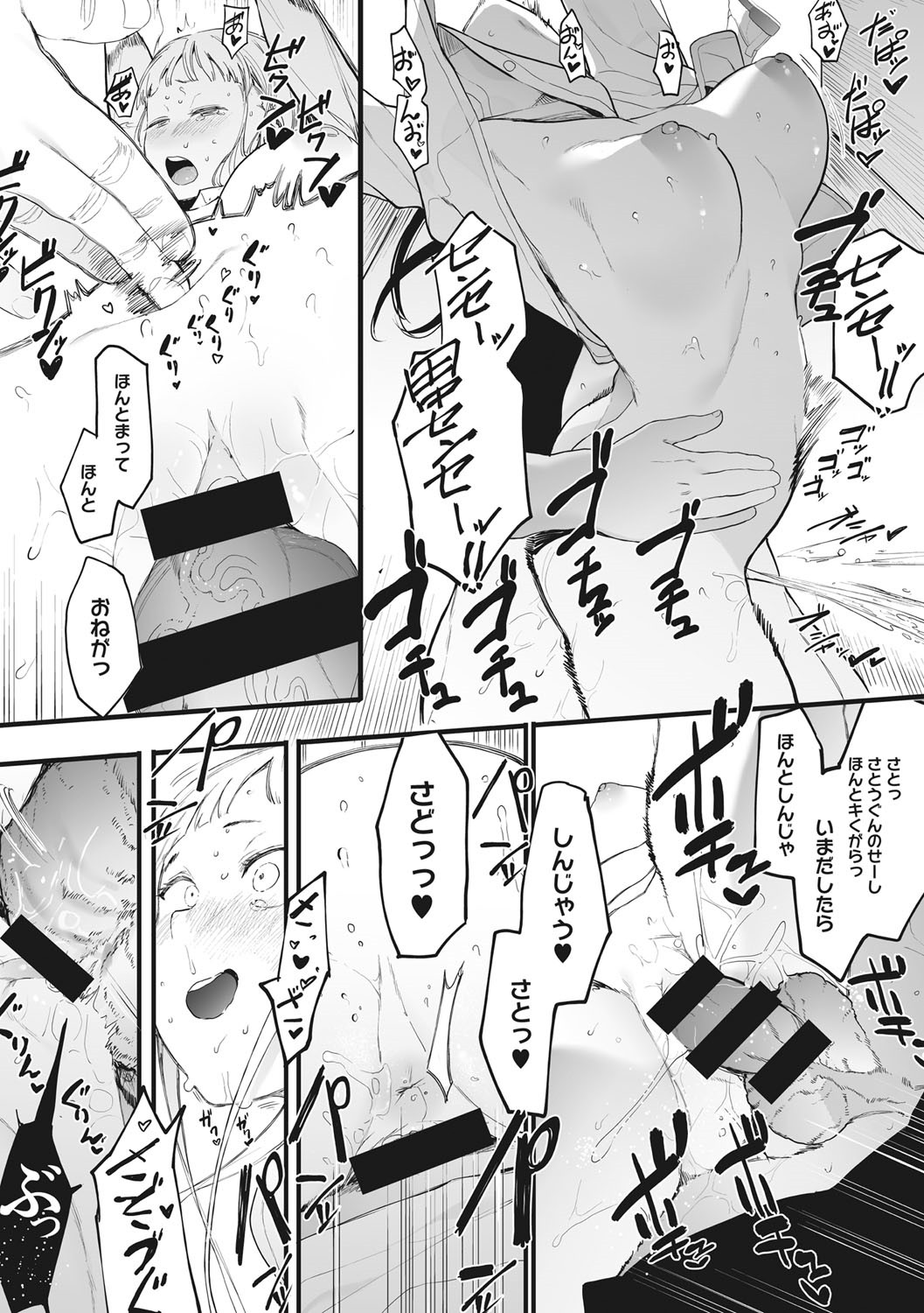 Eightman sensei no okagede kanojo ga dekimashita! page 34