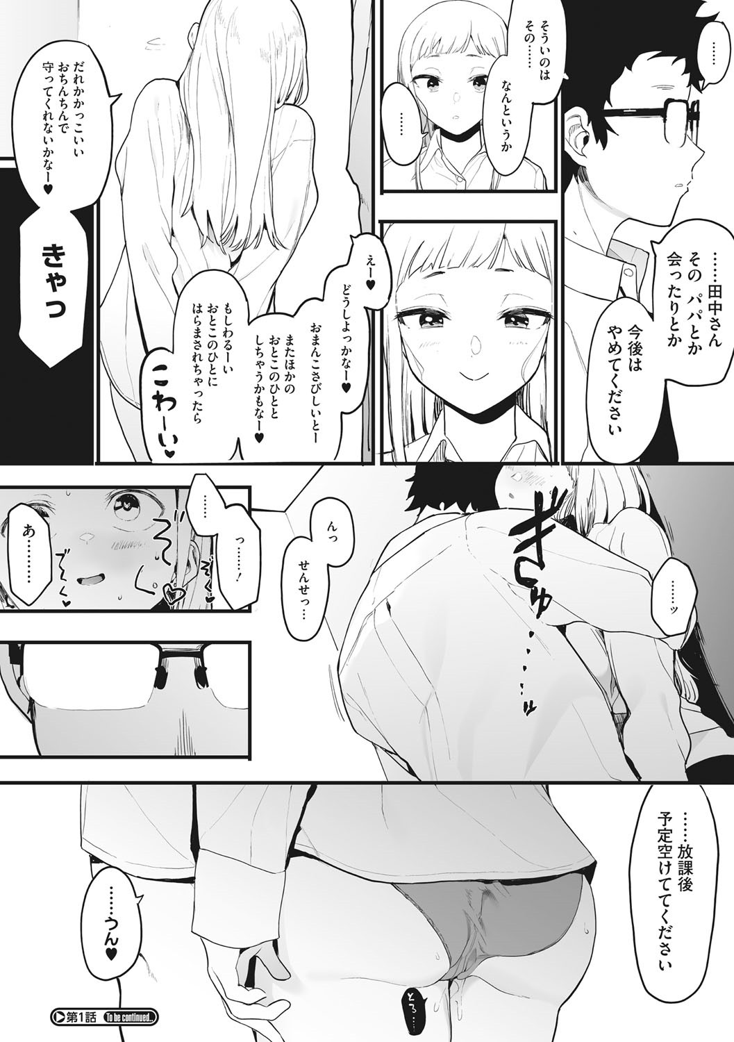 Eightman sensei no okagede kanojo ga dekimashita! page 37