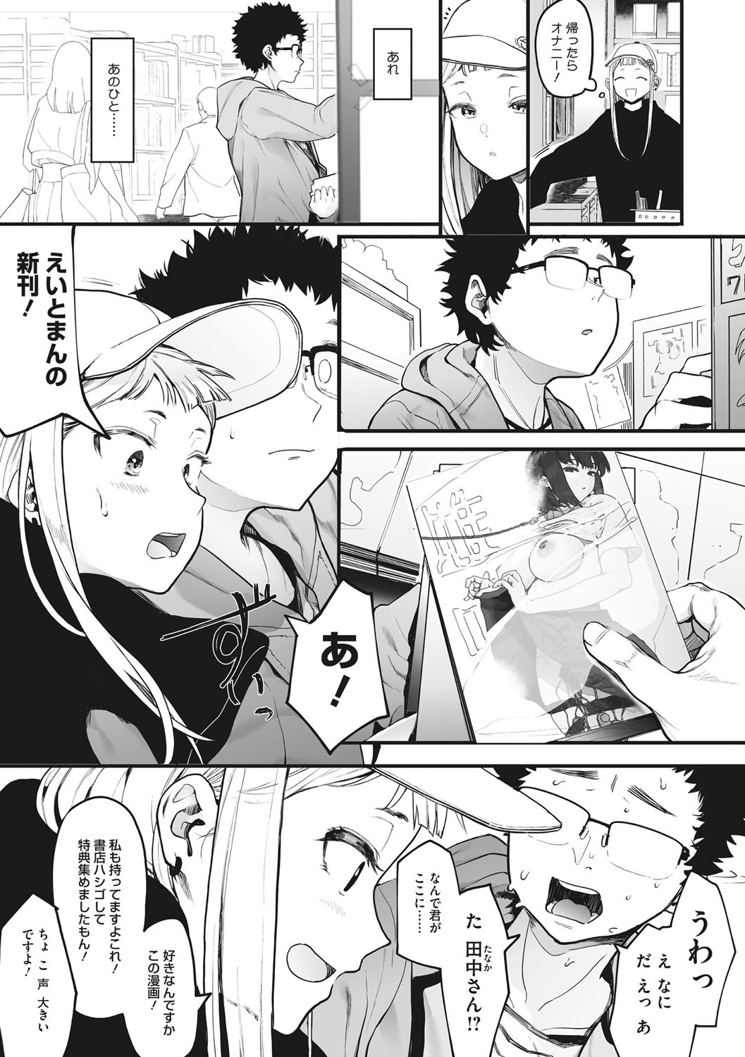Eightman sensei no okagede kanojo ga dekimashita! page 4