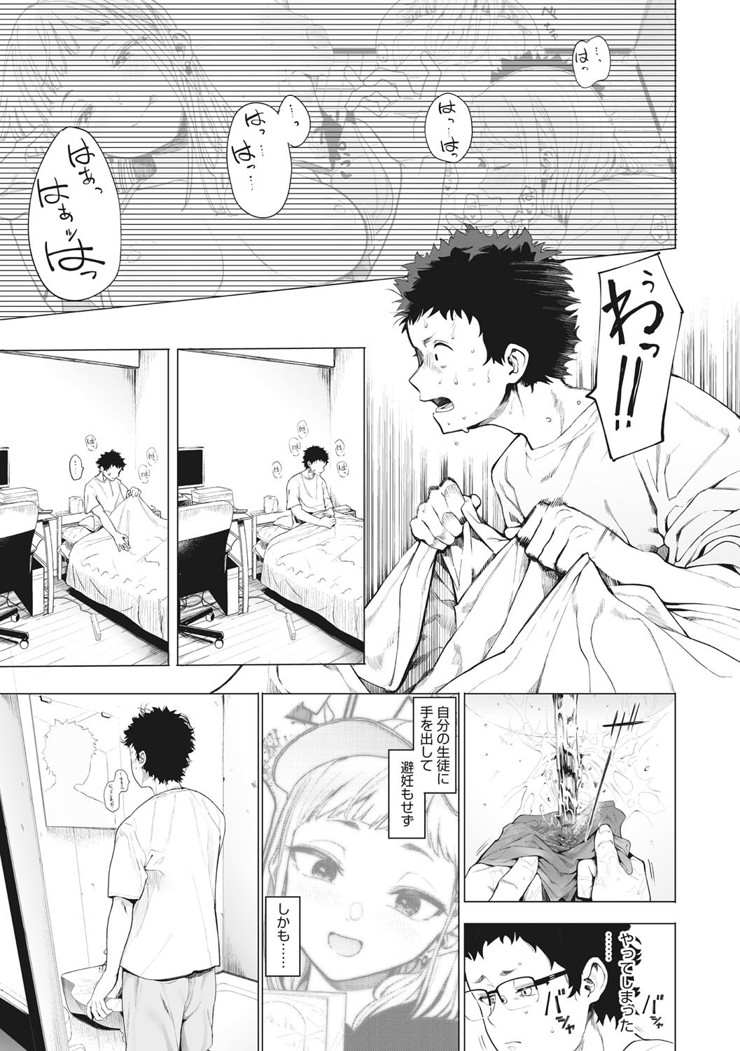 Eightman sensei no okagede kanojo ga dekimashita! page 40
