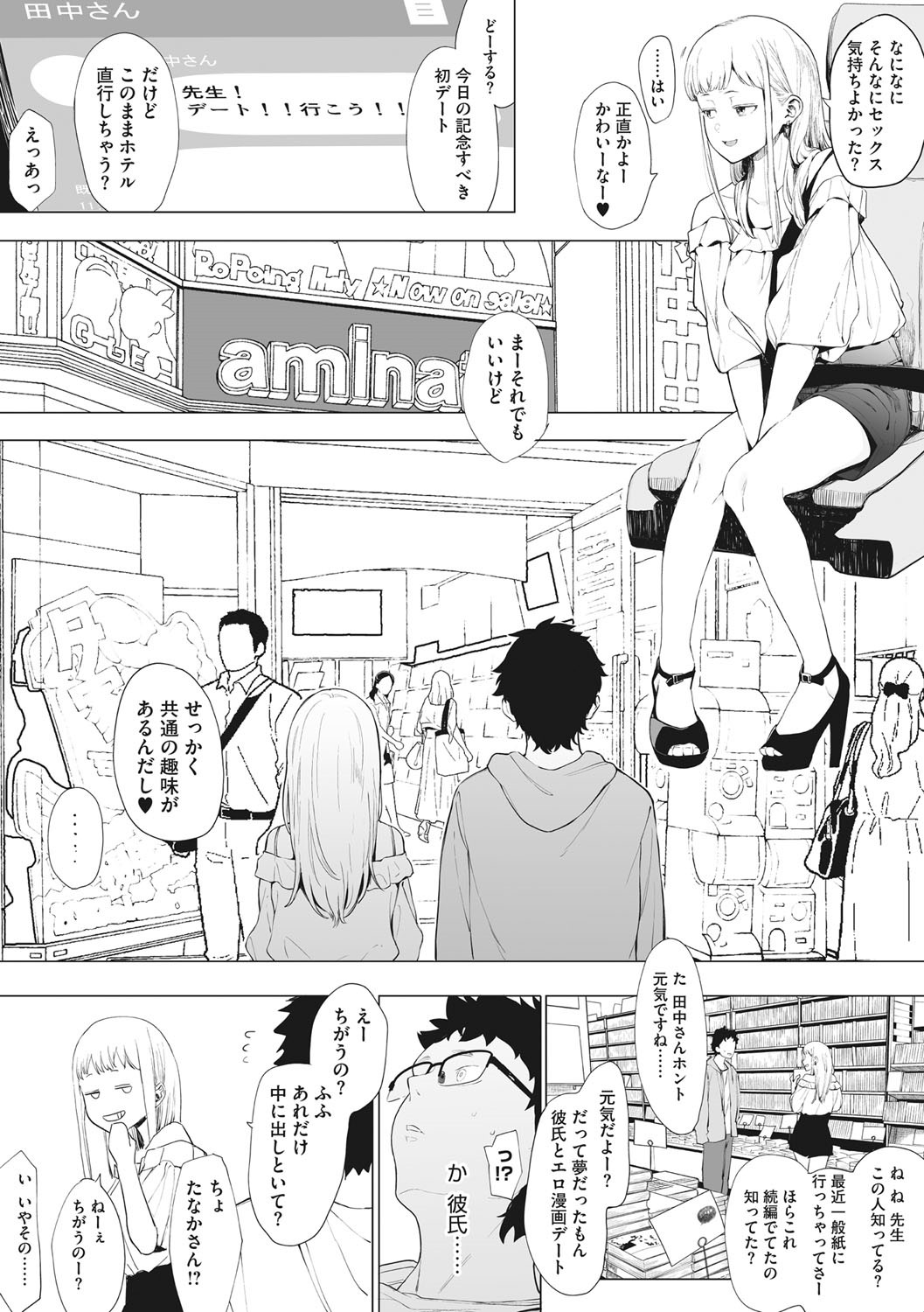 Eightman sensei no okagede kanojo ga dekimashita! page 42
