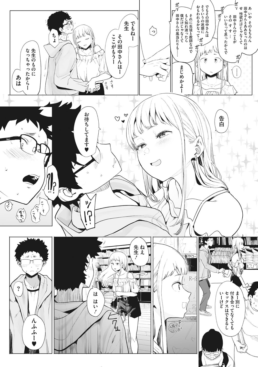 Eightman sensei no okagede kanojo ga dekimashita! page 43