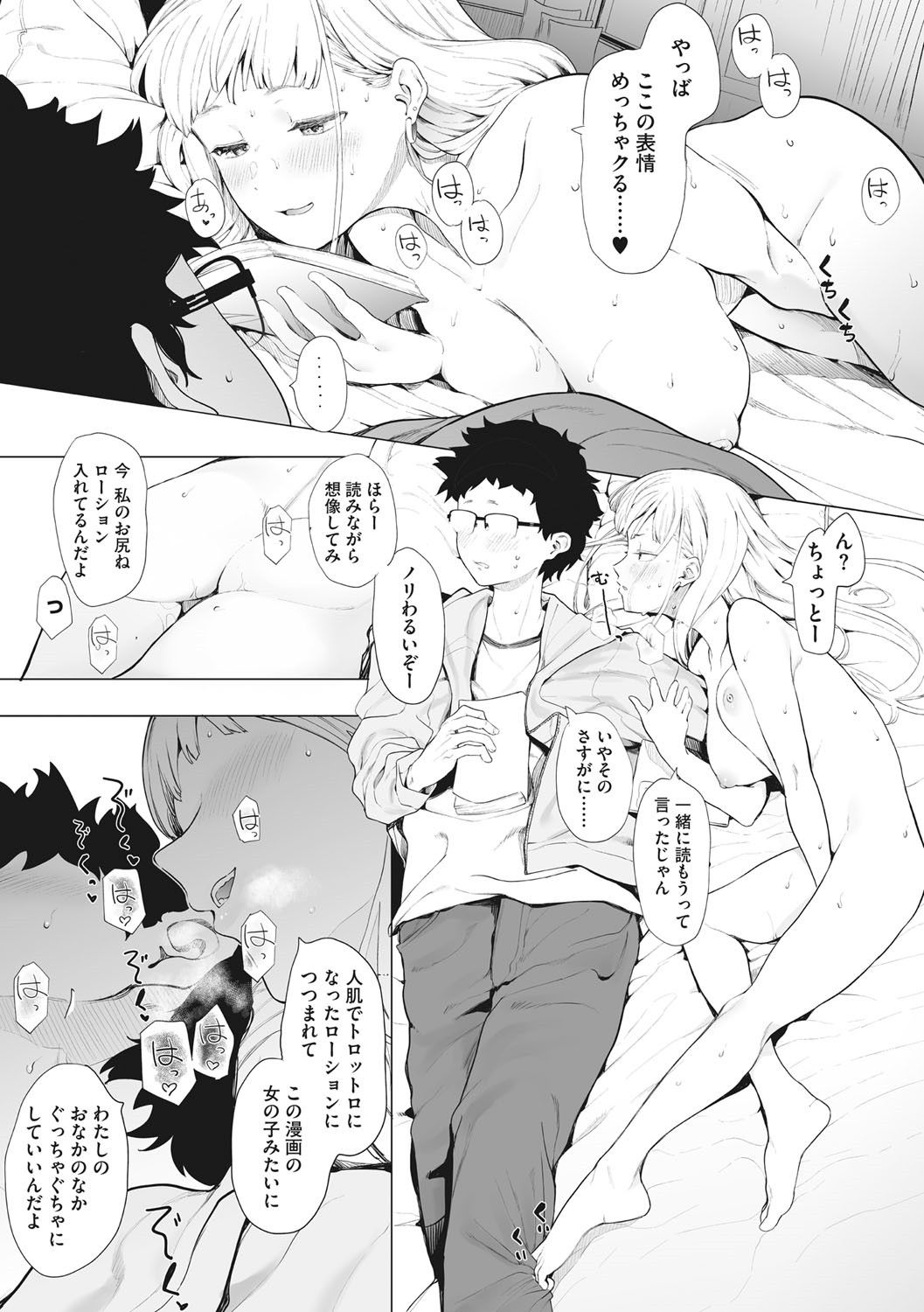 Eightman sensei no okagede kanojo ga dekimashita! page 46