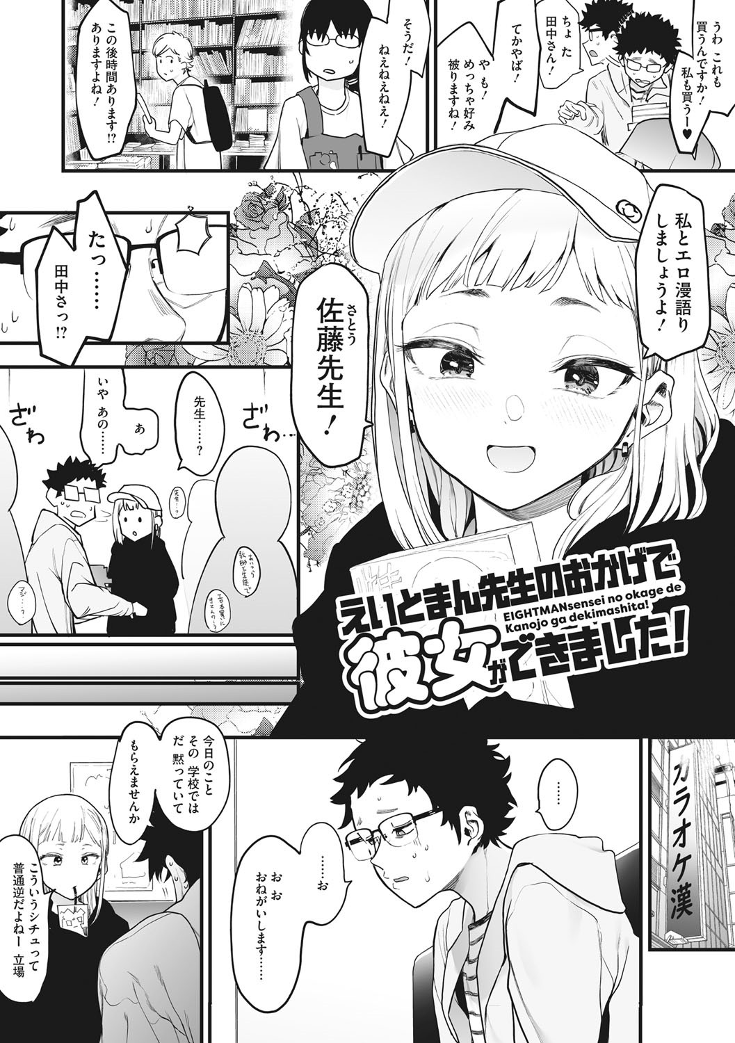 Eightman sensei no okagede kanojo ga dekimashita! page 5