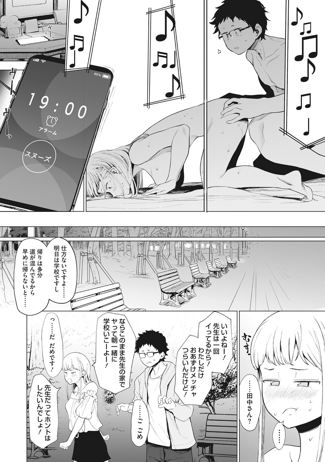 Eightman sensei no okagede kanojo ga dekimashita! page 53