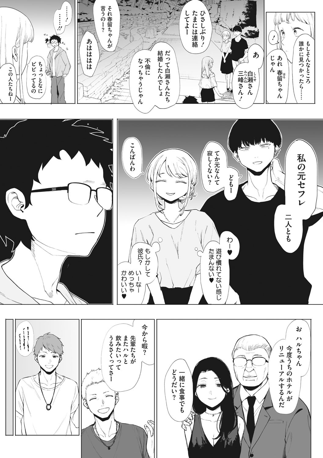 Eightman sensei no okagede kanojo ga dekimashita! page 54