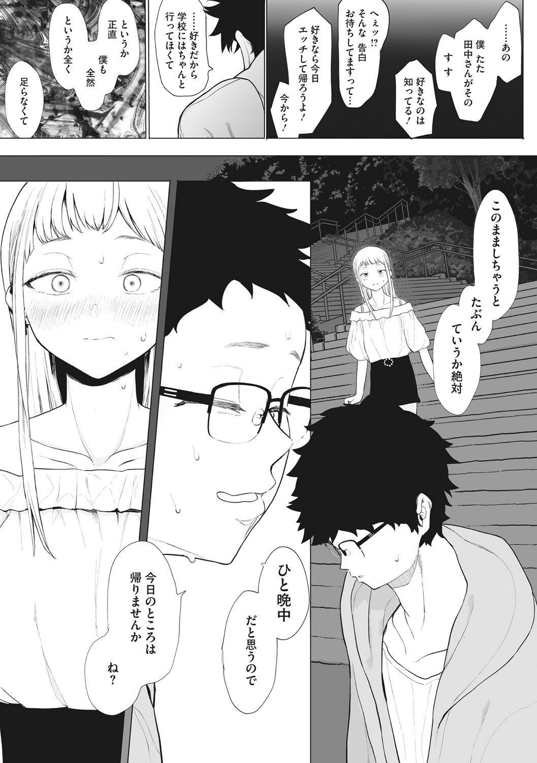 Eightman sensei no okagede kanojo ga dekimashita! page 56