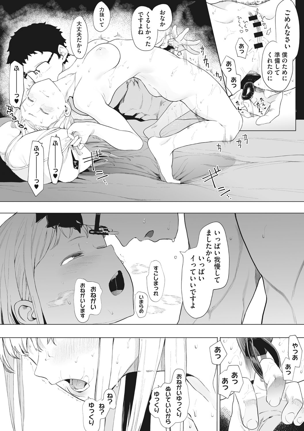 Eightman sensei no okagede kanojo ga dekimashita! page 60