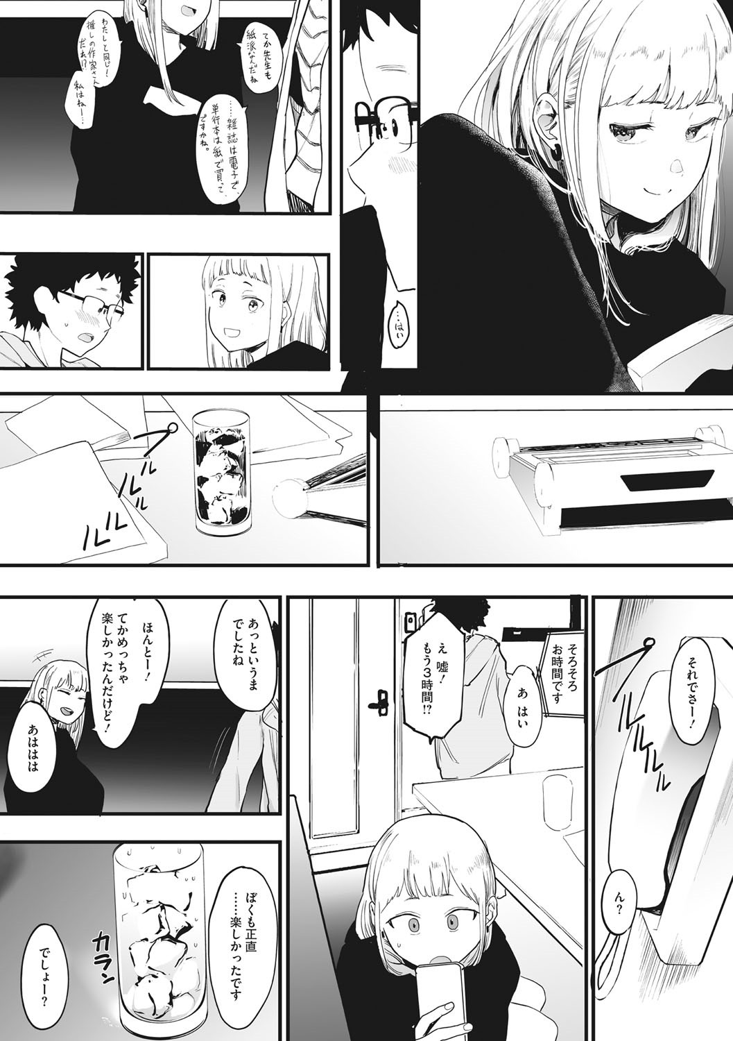 Eightman sensei no okagede kanojo ga dekimashita! page 7