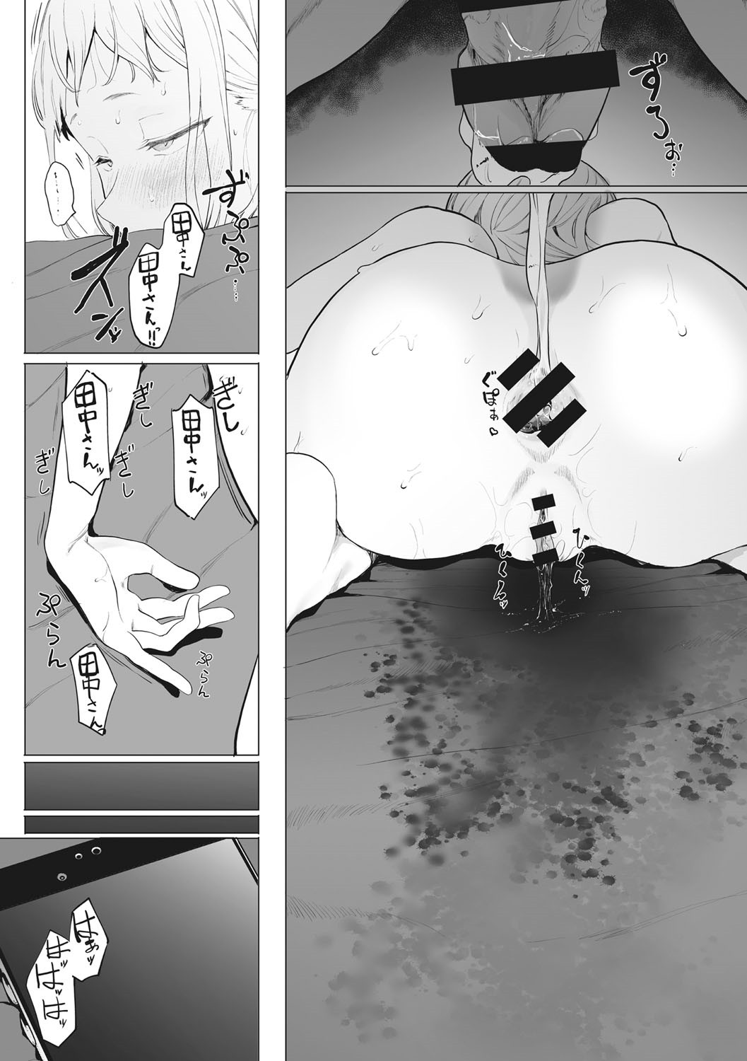 Eightman sensei no okagede kanojo ga dekimashita! page 72