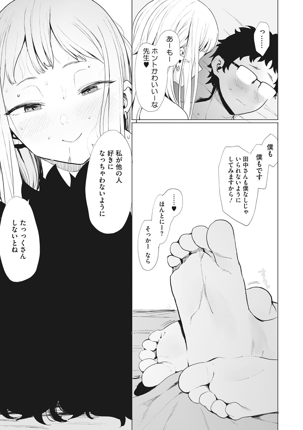 Eightman sensei no okagede kanojo ga dekimashita! page 74