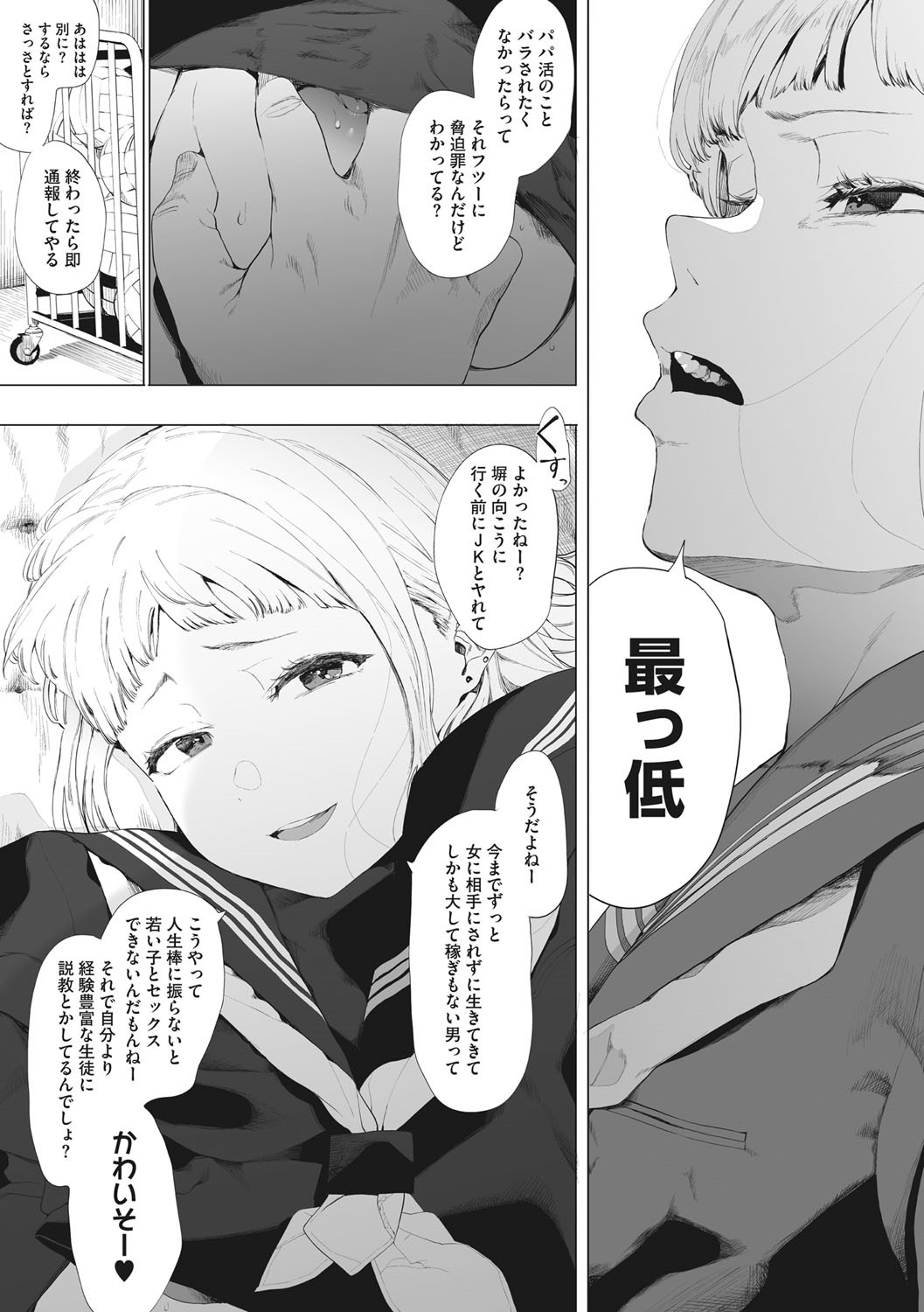 Eightman sensei no okagede kanojo ga dekimashita! page 76