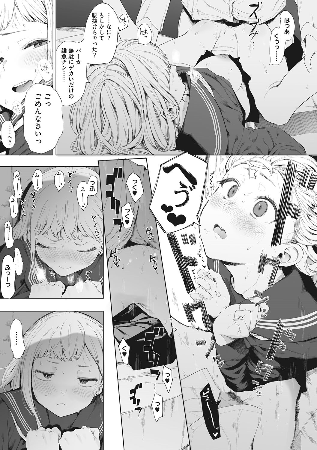 Eightman sensei no okagede kanojo ga dekimashita! page 78
