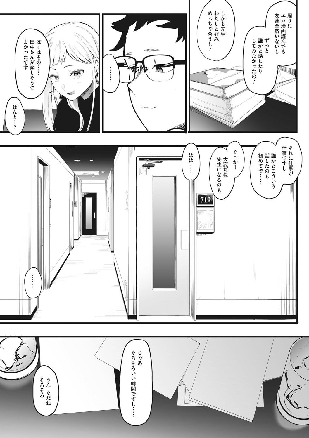 Eightman sensei no okagede kanojo ga dekimashita! page 8