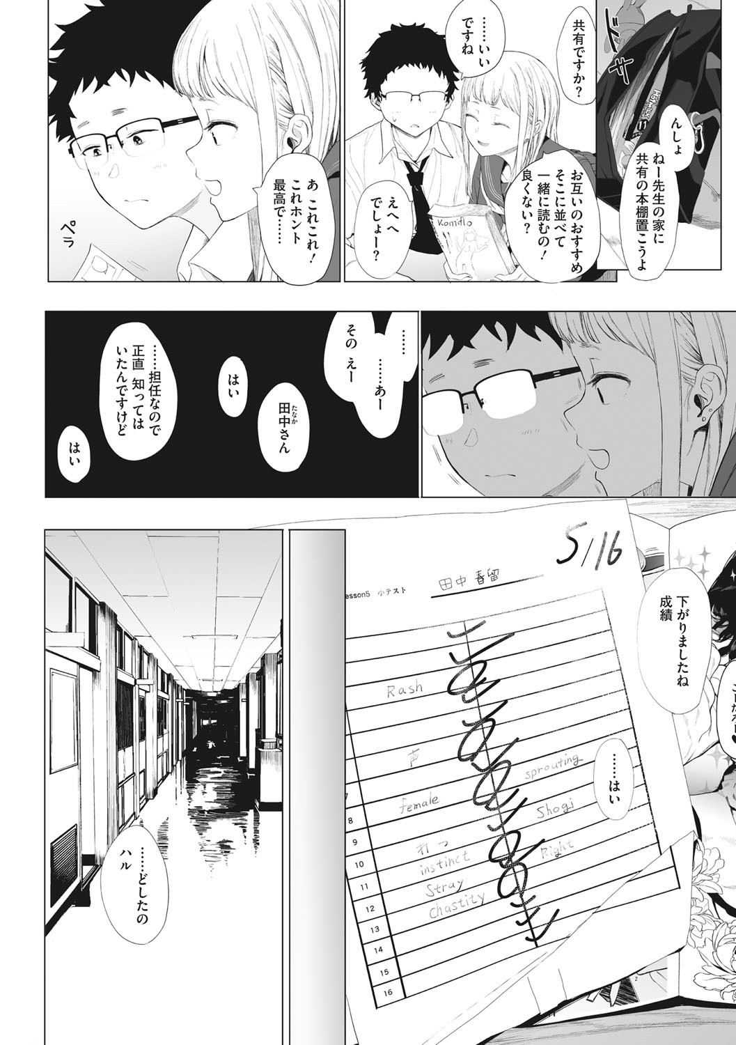 Eightman sensei no okagede kanojo ga dekimashita! page 81