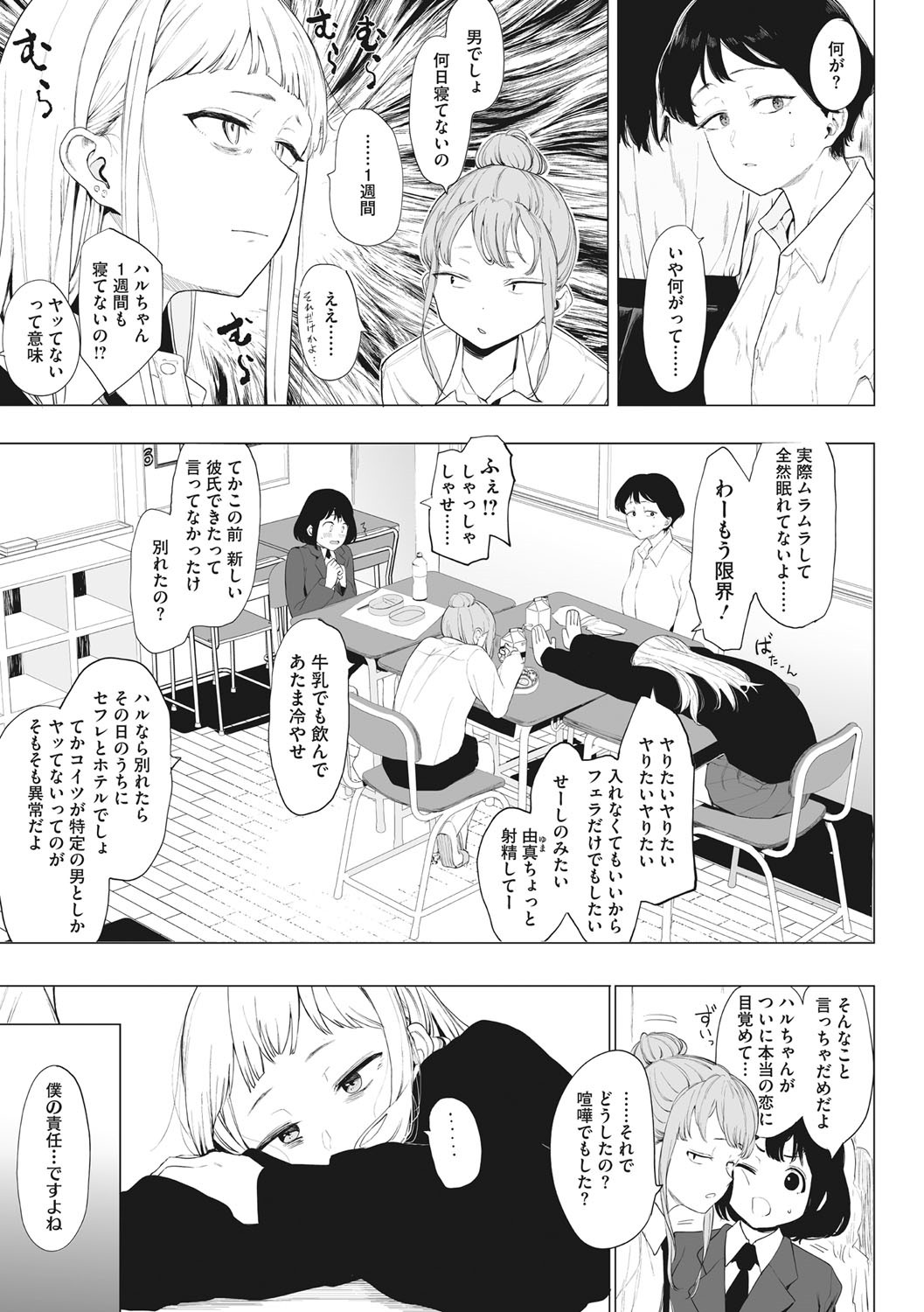 Eightman sensei no okagede kanojo ga dekimashita! page 82