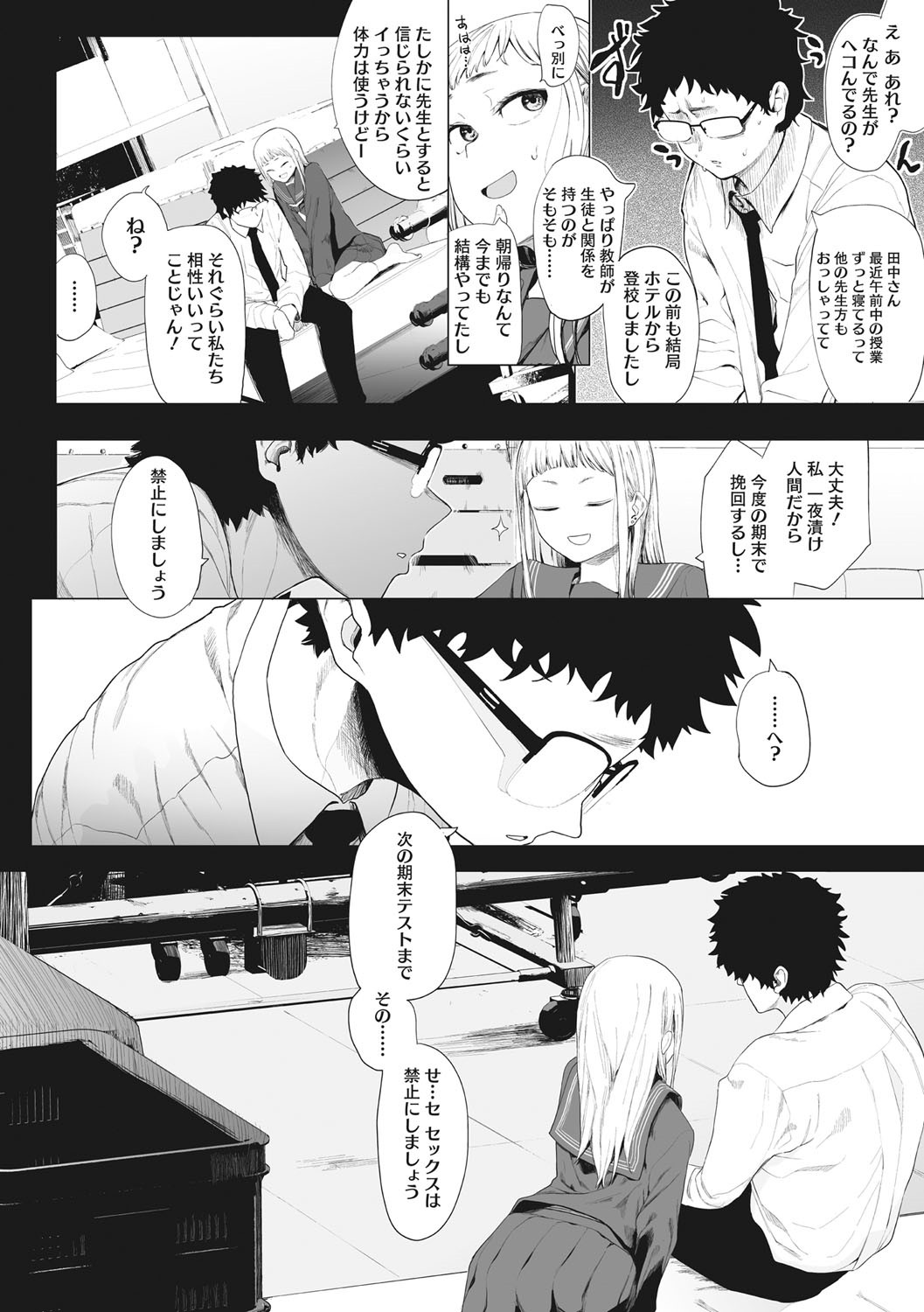 Eightman sensei no okagede kanojo ga dekimashita! page 83