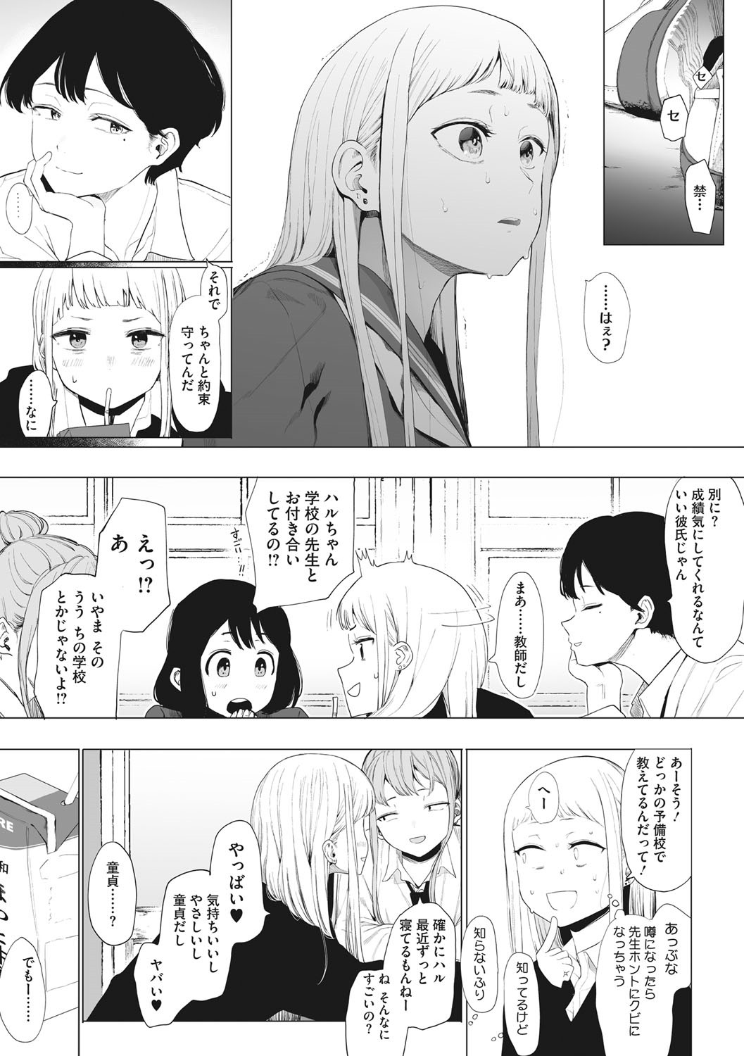 Eightman sensei no okagede kanojo ga dekimashita! page 84