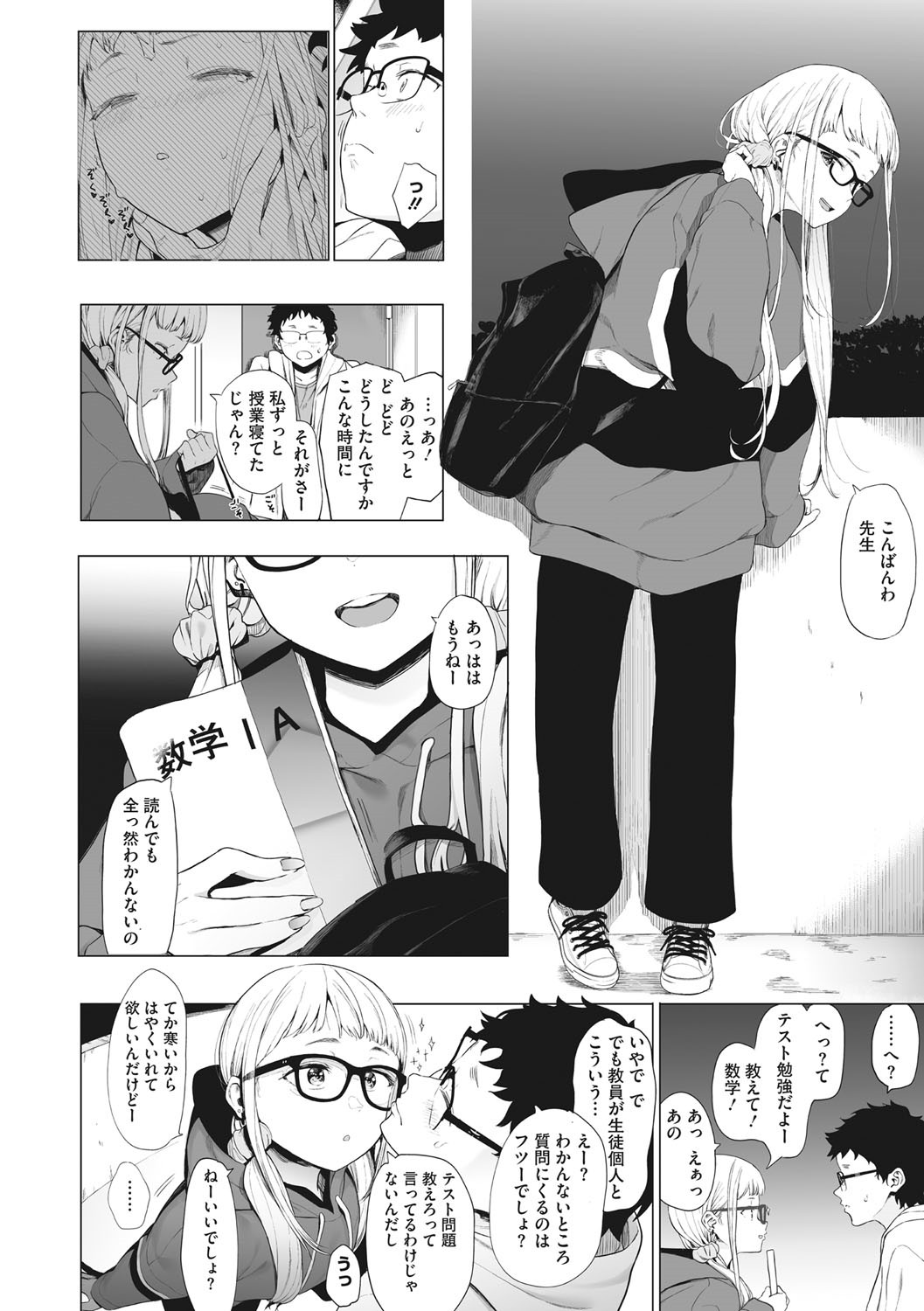 Eightman sensei no okagede kanojo ga dekimashita! page 87