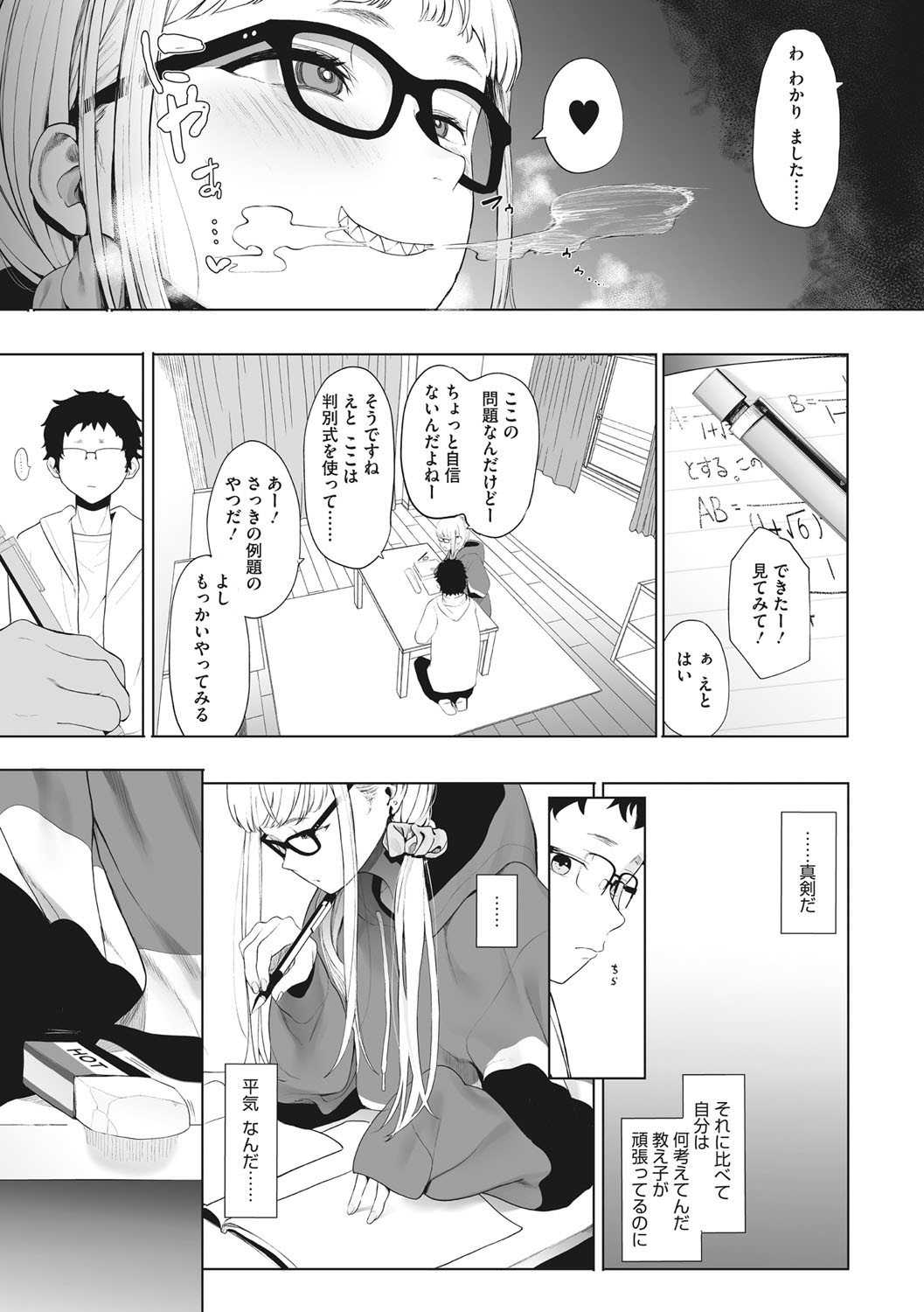 Eightman sensei no okagede kanojo ga dekimashita! page 88