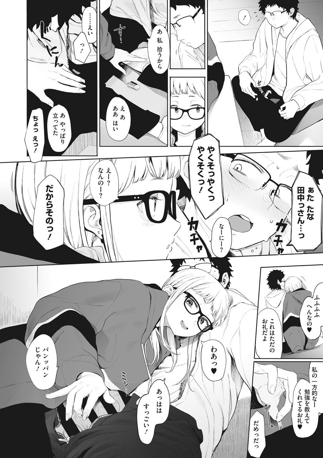 Eightman sensei no okagede kanojo ga dekimashita! page 89