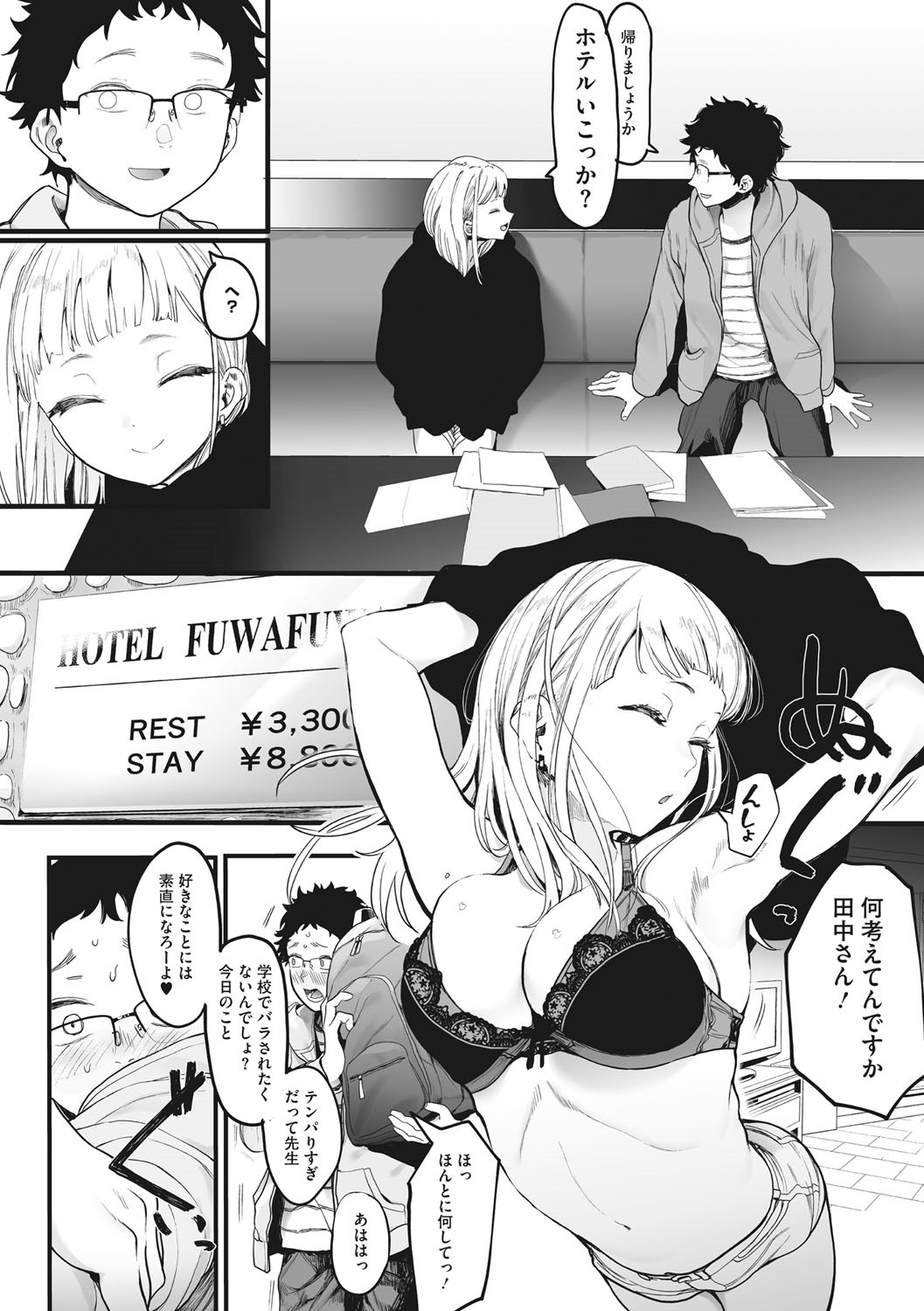 Eightman sensei no okagede kanojo ga dekimashita! page 9