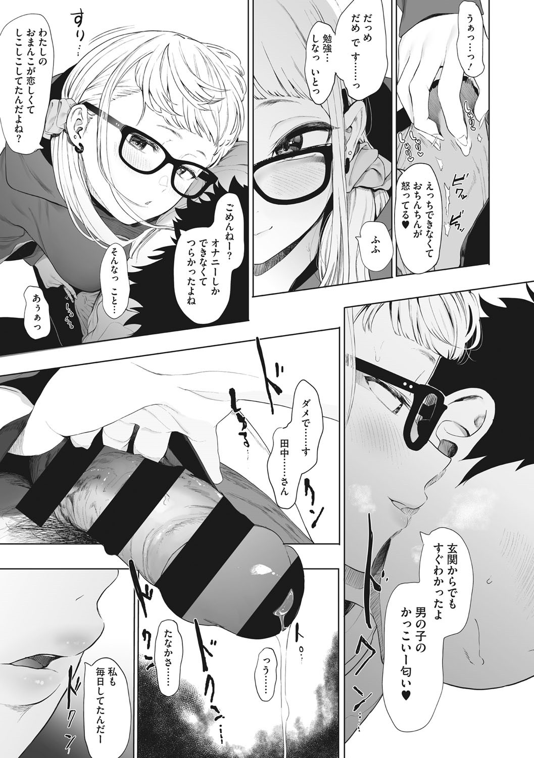 Eightman sensei no okagede kanojo ga dekimashita! page 90