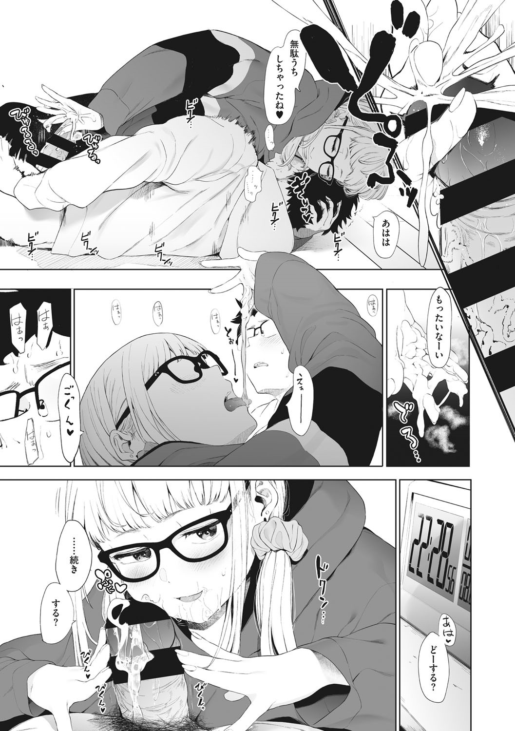 Eightman sensei no okagede kanojo ga dekimashita! page 92