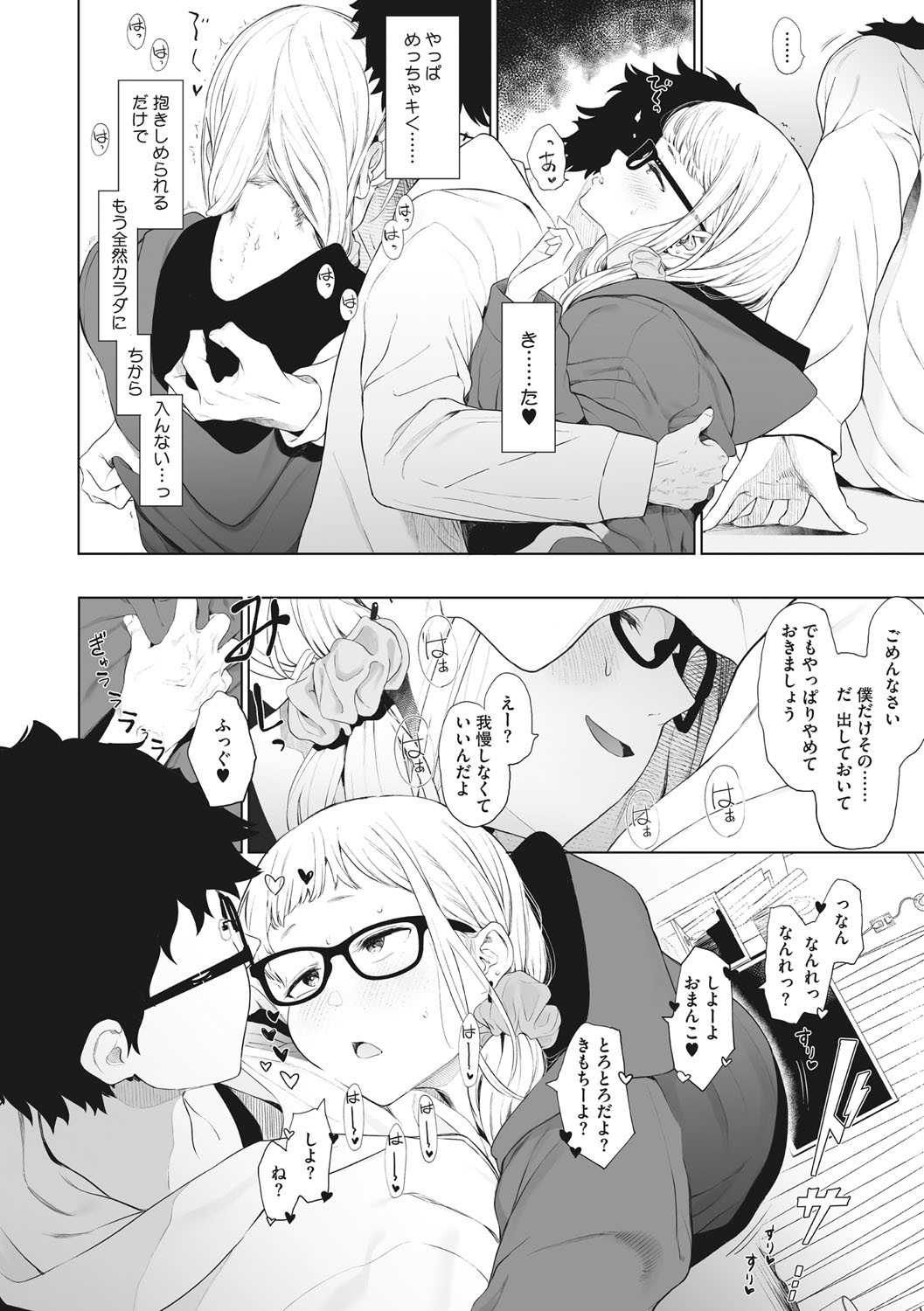 Eightman sensei no okagede kanojo ga dekimashita! page 93