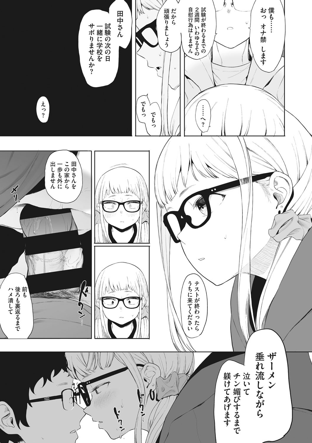Eightman sensei no okagede kanojo ga dekimashita! page 94