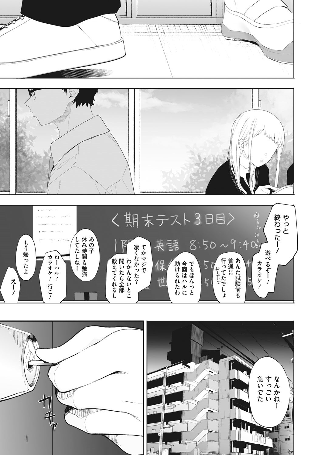 Eightman sensei no okagede kanojo ga dekimashita! page 96