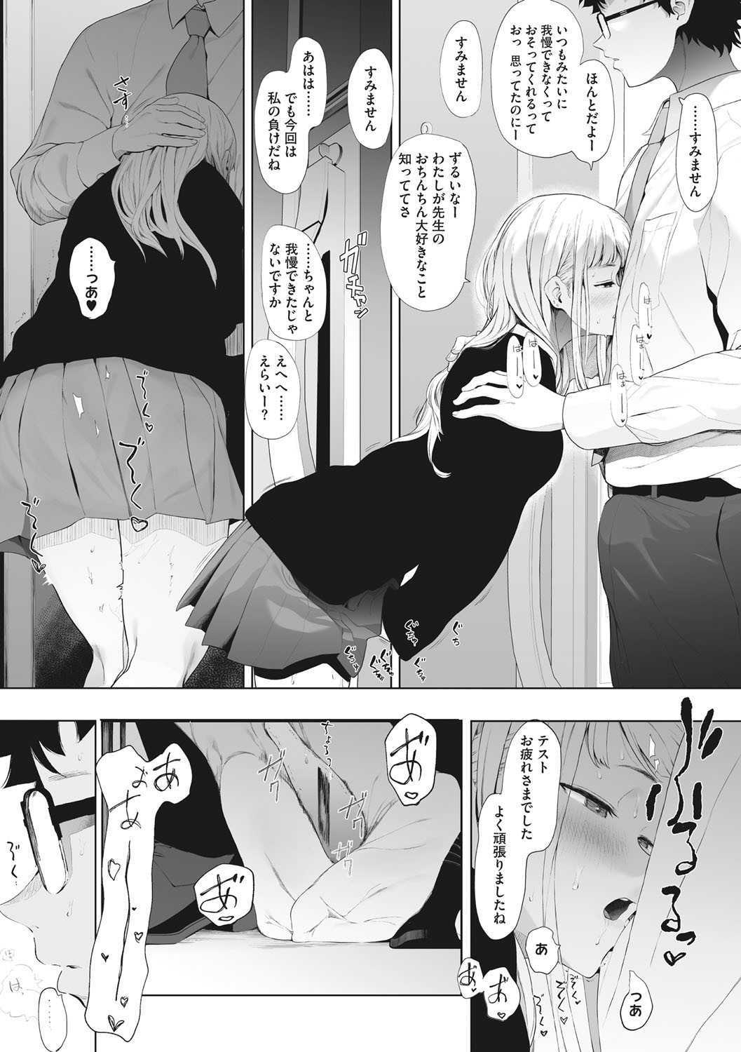 Eightman sensei no okagede kanojo ga dekimashita! page 98