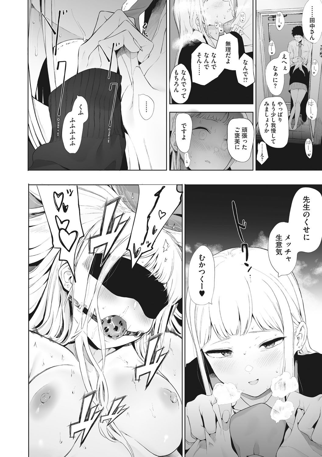 Eightman sensei no okagede kanojo ga dekimashita! page 99