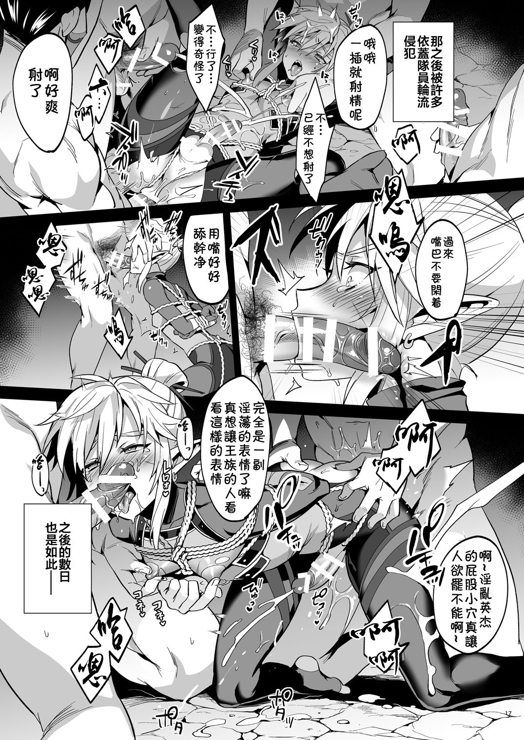 Eiketsu Ninja Gaiden ~Haiboku Hen~ page 16