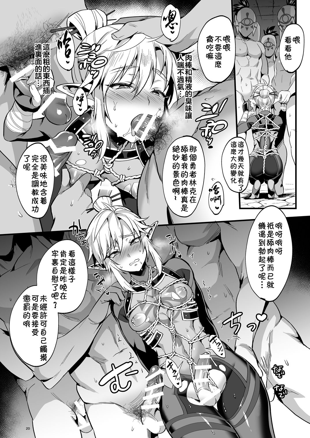 Eiketsu Ninja Gaiden ~Haiboku Hen~ page 19