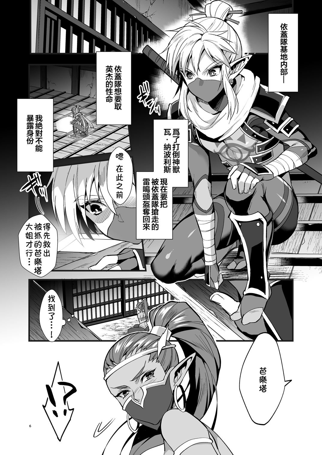 Eiketsu Ninja Gaiden ~Haiboku Hen~ page 5