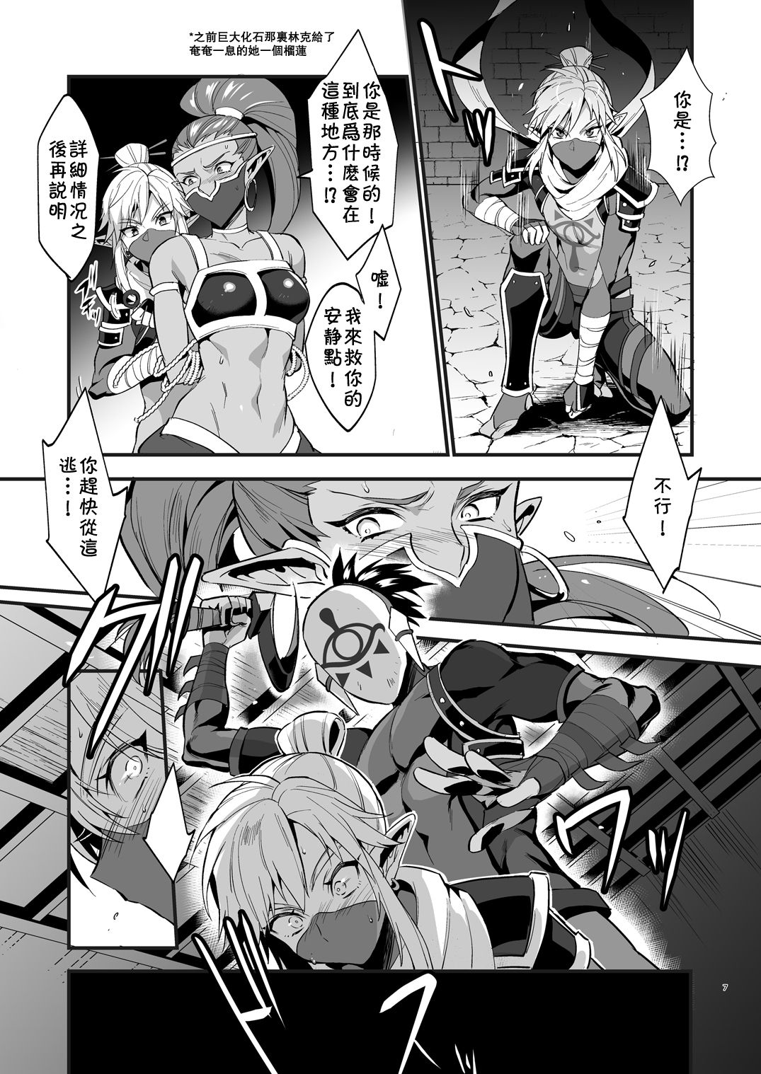 Eiketsu Ninja Gaiden ~Haiboku Hen~ page 6
