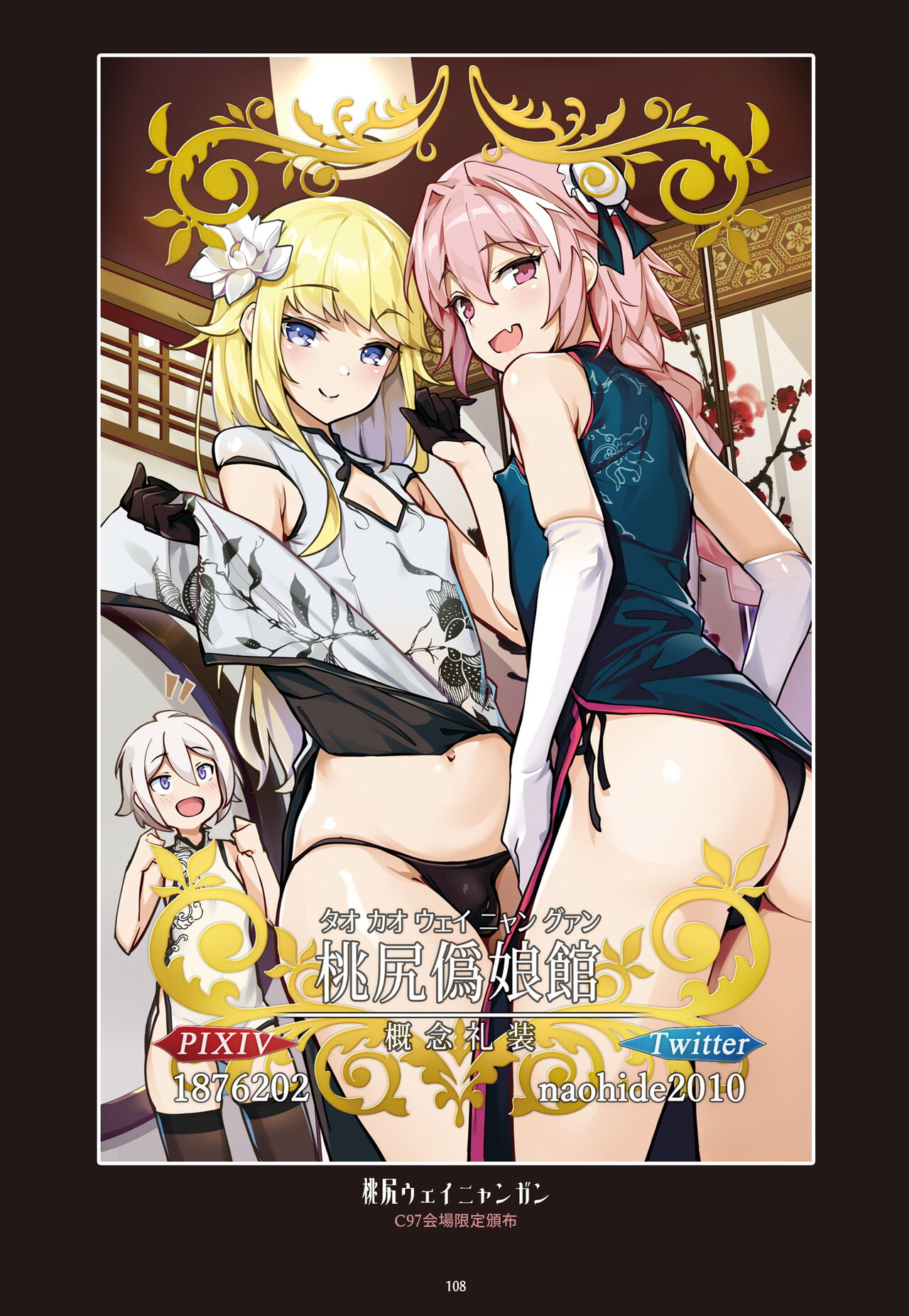 Eirei Otokonoko Mesuochi Tyoukyoiki Soushuuhen page 109