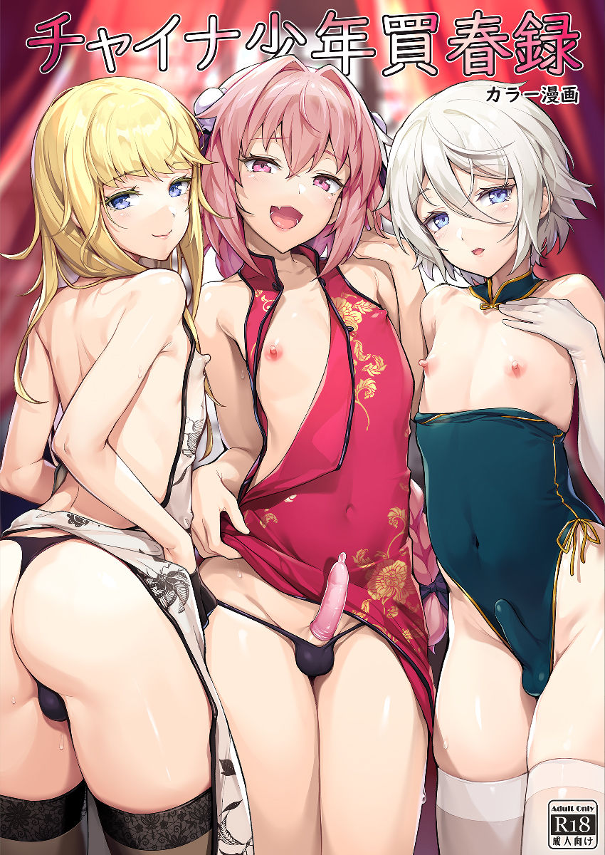 Eirei Otokonoko Mesuochi Tyoukyoiki Soushuuhen page 3