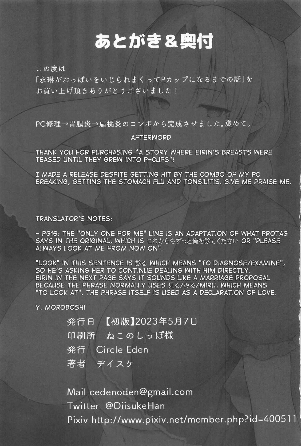 Eirin ga Oppai o Ijiraremakutte P-Cup ni Naru made no Hanashi page 24