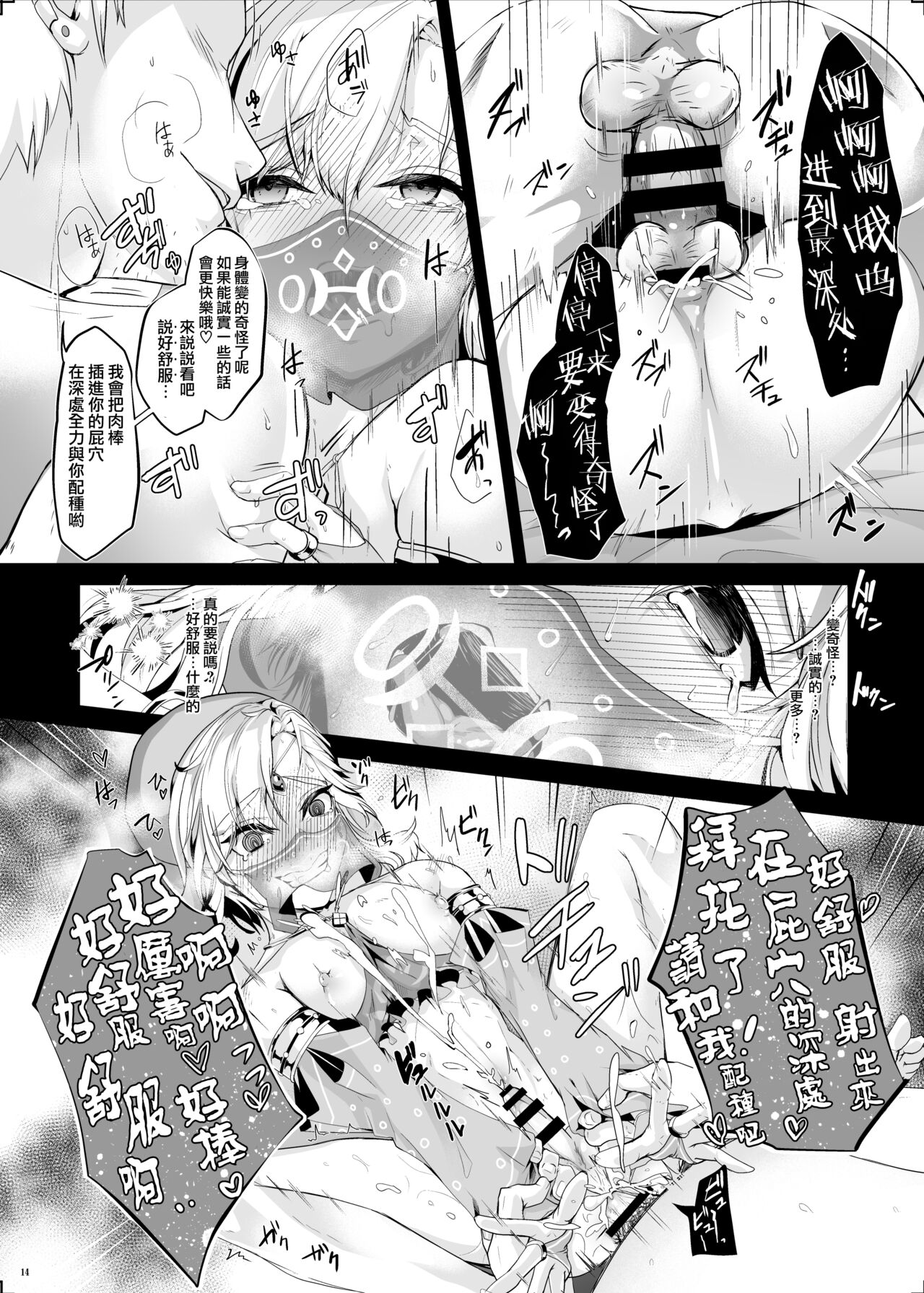 Eiyuu Kyouhaku NTR Choukyou ~Hamedori Tousatsu Sae Sarenakereba~ page 16