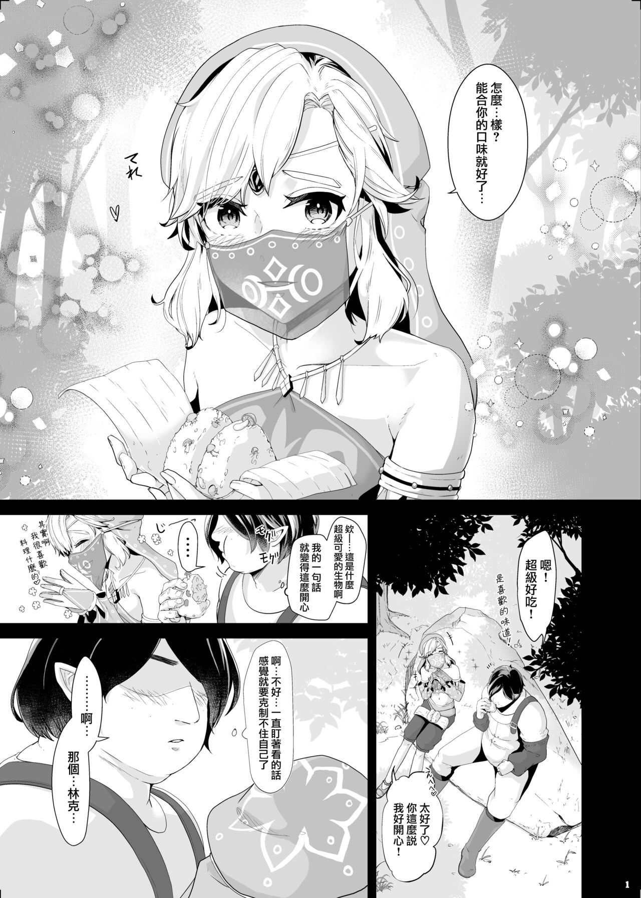 Eiyuu Kyouhaku NTR Choukyou ~Hamedori Tousatsu Sae Sarenakereba~ page 3