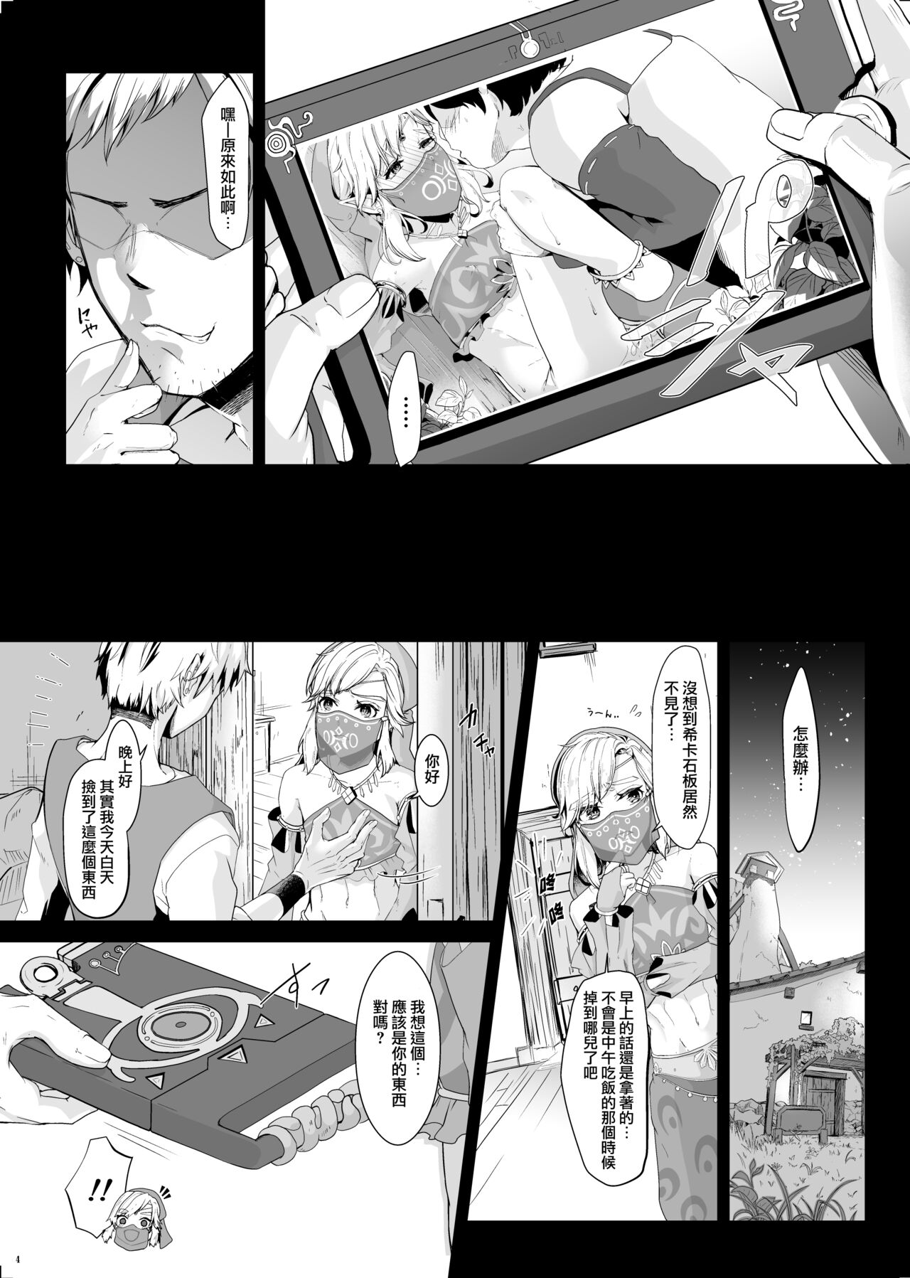 Eiyuu Kyouhaku NTR Choukyou ~Hamedori Tousatsu Sae Sarenakereba~ page 6
